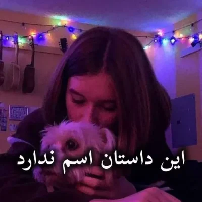 دانلود رمان این داستان اسم ندارد اثر منیر کاظمی