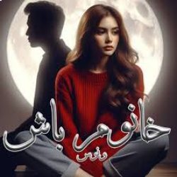 رمان خانمم باش (پناهم باش) اثر ونوس