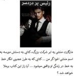 دانلود رمان رئیس پر دردسر اثر ساحل