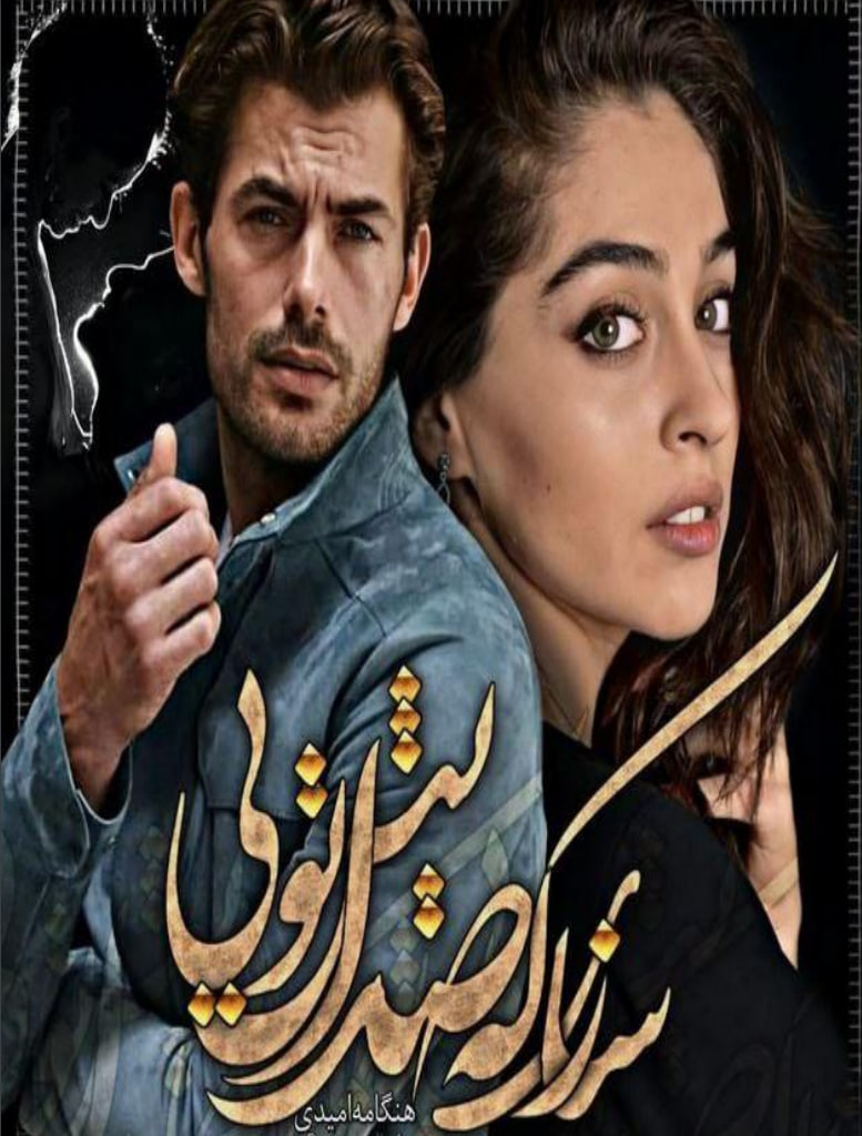 دانلود رمان سازی که صدایش تویی اثر هنگامه امیدی