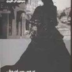 دانلود رمان عروس سیاه پوش جلد دوازدهم و پایانی نایت ساید