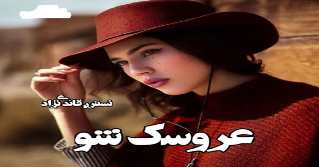 دانلود رمان عروسک شو اثر نسترن قائدی نژاد