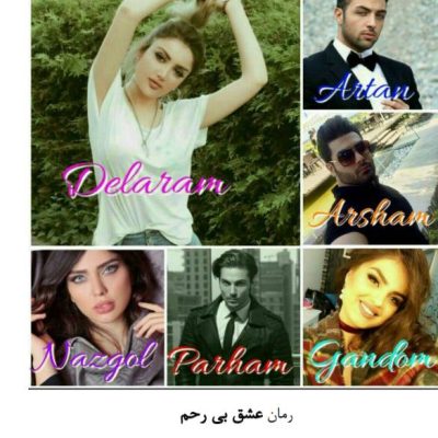 دانلود رمان عشق بی رحم جلد دوم اثر رز آبی