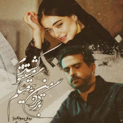 دانلود رمان مونالیزا