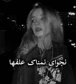 دانلود رمان نجوای نمناک علفها اثر شکوفه شهبال