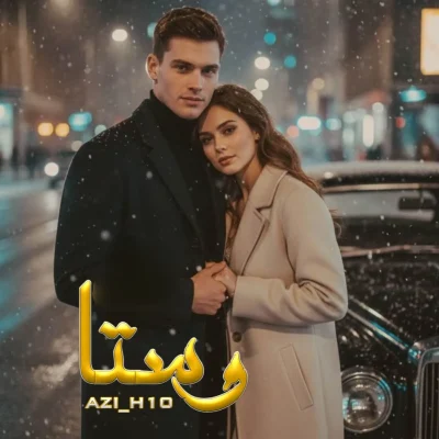 دانلود رمان وستا اثر AZI H10