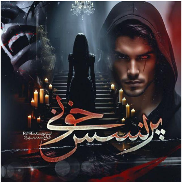 دانلود رمان پرنسس خونی