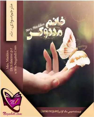 رمان خانم مددوکس جلد یک و نیم فاجعه زیبا