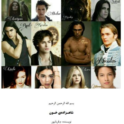 رمان شاهزاده خون