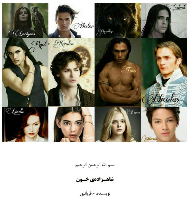 رمان شاهزاده خون