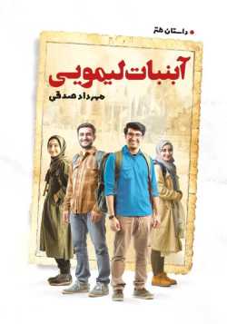 دانلود pdf کتاب آبنیات لیمویی جلد پنجم اثر مهرداد صدفی