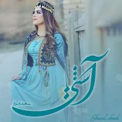دانلود آشتی اثر سعیده براز