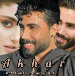 دانلود رمان آخار اثر مهسا اسدی