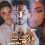 دانلود رمان آریانا جلد اول اثر سلنا شمس