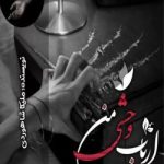 دانلود رمان ارباب وحشی من اثر ملیکا شاهوردی