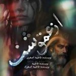 دانلود رمان از عمق شب اثر فاطمه اصغری