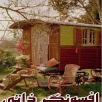 دانلود رمان افسونگر ذاتی اثر سوزان الیزابت فیلیپس