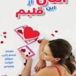 دانلود رمان امان از این قلبم جلد پنجم شیکاگو استارز