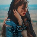 دانلود رمان برزخ ارباب اثر نونیم