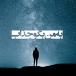 دانلود رمان به من بگو جذاب اثر سوزان الیزابت فیلیپس