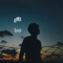 دانلود رمان ناتو اثر زهرا