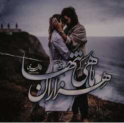 دانلود رمان هزاران ماهی تنها اثر فاطمه قیامی