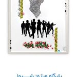 دانلود رمان پایگاه ویژه 3جلدی اثر سارا هاشمی(اعتماد)