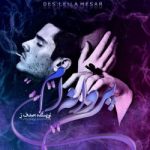 دانلود رمان پروانه ام اثر صدف.ز
