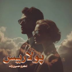 دانلود رمان پولاریس اثر اکرم حسین زاده