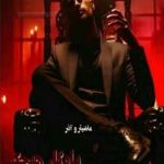 دانلود رمان یادگار هیچکس اثر ماهیار و آذر