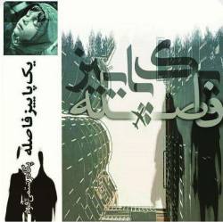 دانلود رمان یک پاییز فاصله اثر پگاه رستمی فرد