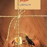 رمان اسپرسو