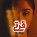 رمان دلبر قرتی اثر لواشک