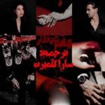 رمان شانس شیطان جلد دوم