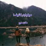 رمان میلیاردر کثیف