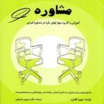 مفاهیم بنیادی و مباحث تخصصی