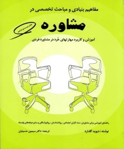 مفاهیم بنیادی و مباحث تخصصی