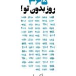 کتاب 365 روز بدون تو اثر آکیرا