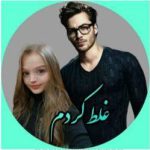 دانلود رمان غلط کردم دوجلدکامل در یک فایل
