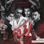 دانلود رمان افشاگر جلد دوم اثر ماه پنهان (هانیه ثقفی)