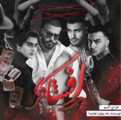 دانلود رمان افشاگر جلد دوم اثر ماه پنهان (هانیه ثقفی)