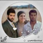 دانلود رمان برای من بمان اثر ملیکا شاهوردی