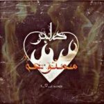 دانلود رمان دلبر ممنوعه اثر نیلا