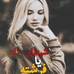 دانلود رمان شیطان یا فرشته اثر الکسا ریلی