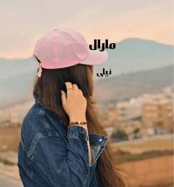 دانلود رمان مارال اثر نیلی