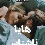 دانلود رمان هایا از ناشناس