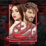 دانلود رمان پفک نمکی استاد اثر فاطمه مهراد