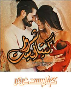 دانلود رمان گیتاریست شرور اثر ماه پنهان (هانیه ثقفی‌نیا)