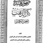 دانلود کتاب صمور هندی ( کنزالذهب سحرالکهّان)