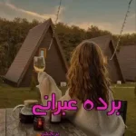 رمان رمان برده عبرانی جلد اول اثر پریچهر